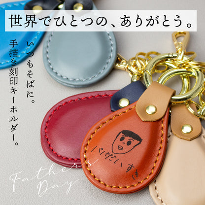 手描きイラストを刻印に - 本革製キーホルダー（名入れ）