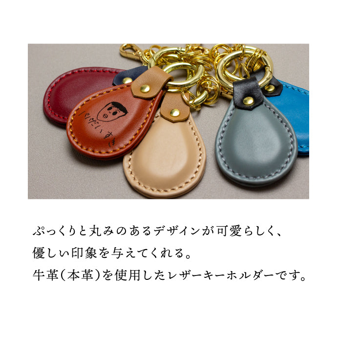 手描きイラストを刻印に - 本革製キーホルダー（名入れ）