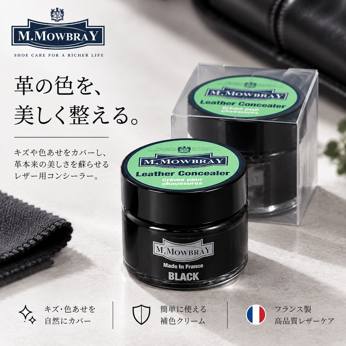 バッグ用 補色クリーム（ブラック） - M.MOWBRAY レザーコンシーラー【15ml】