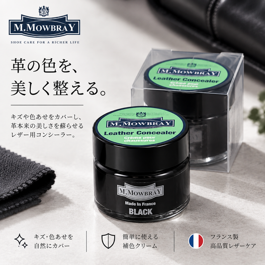 バッグ用 補色クリーム（ブラック） - M.MOWBRAY レザーコンシーラー【15ml】