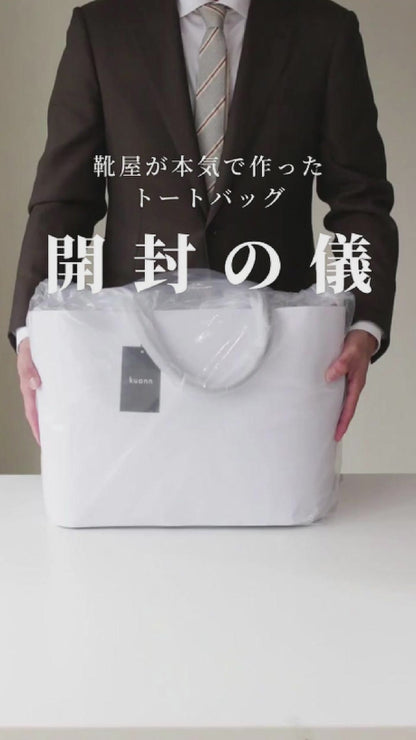 革靴屋が本気でつくった本革トートバッグ - TOTE BAG 100