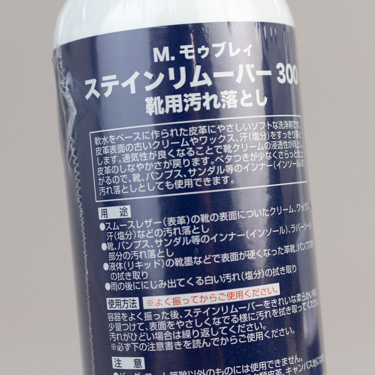 革製品用 汚れ落とし - M.MOWBRAY ステインリムーバー【300ml】